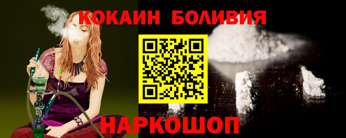 Котельники  КОКАИН Боливия  Вход с VPN 