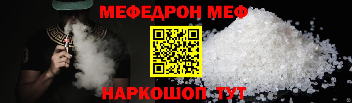 Меф  Котельники