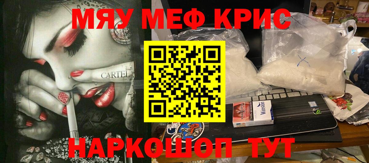 Котельники  Мефедрон кристаллы  Вход с VPN 