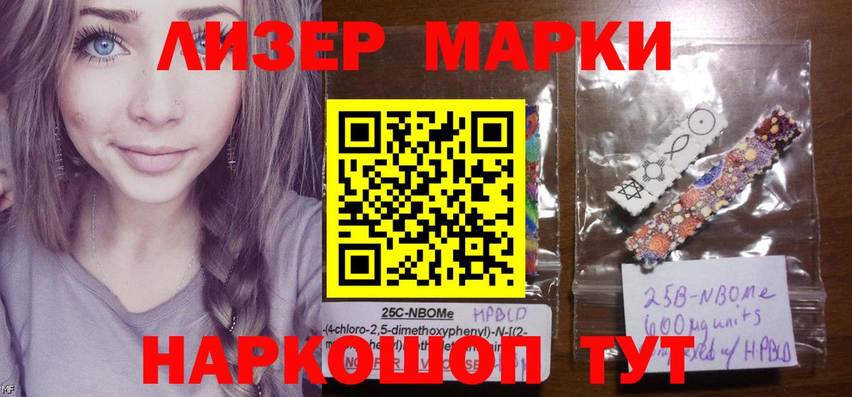 Марки 25I-NBOMe 1,5мг  Вход с VPN  Котельники 
